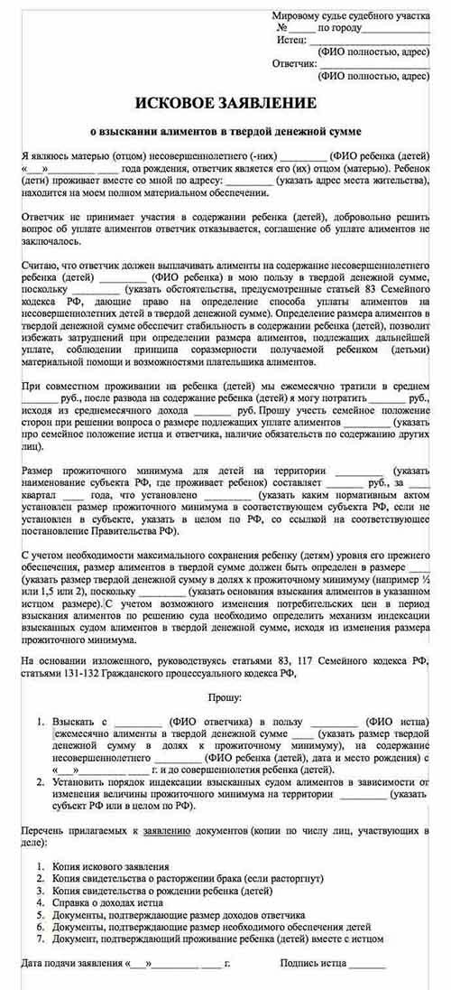 образец заявления в суд на взыскание алиментов думаю, что