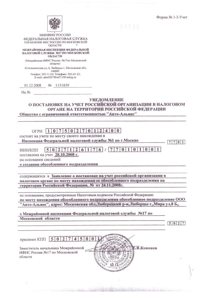 уведомление об открытии представительства в налоговую клин