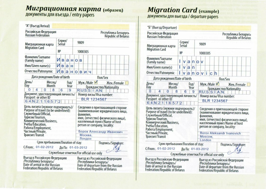 Образец заполнения для регистрации иностранного гражданина