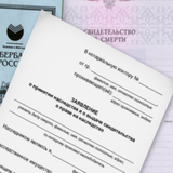 Свидетельство о праве на наследство
