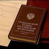 Обязательная доля в наследстве ГК РФ
